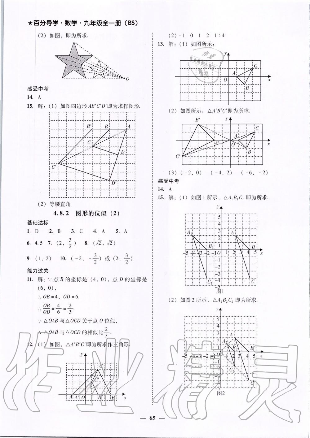 2019年百分導(dǎo)學(xué)九年級數(shù)學(xué)全一冊北師大版 第17頁