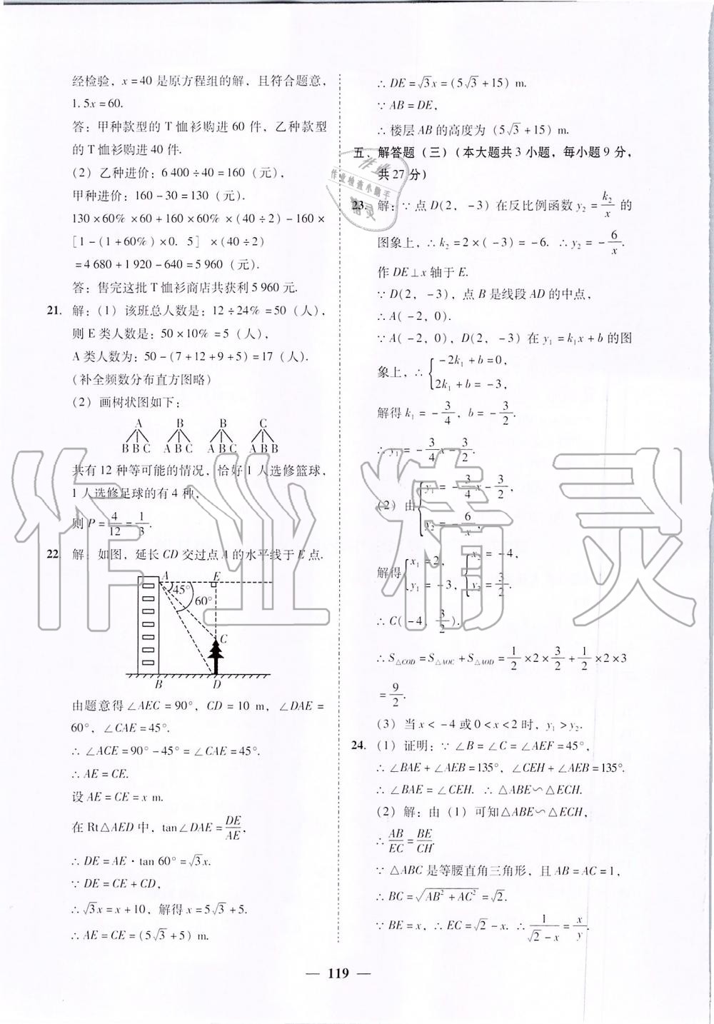 2019年百分導(dǎo)學(xué)九年級數(shù)學(xué)全一冊北師大版 第71頁