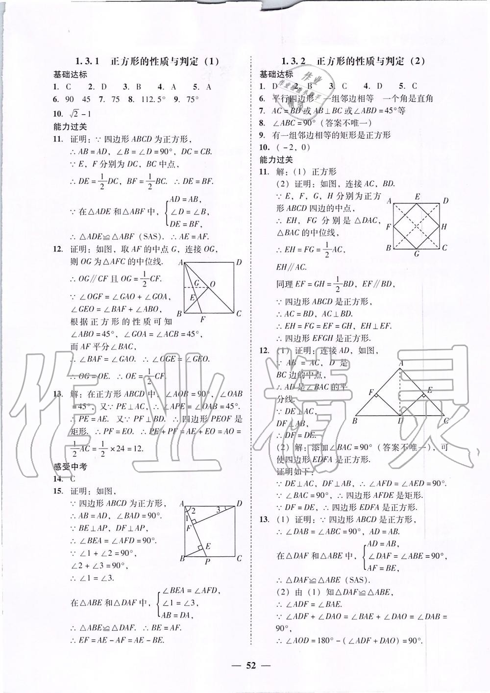 2019年百分導(dǎo)學(xué)九年級(jí)數(shù)學(xué)全一冊(cè)北師大版 第4頁