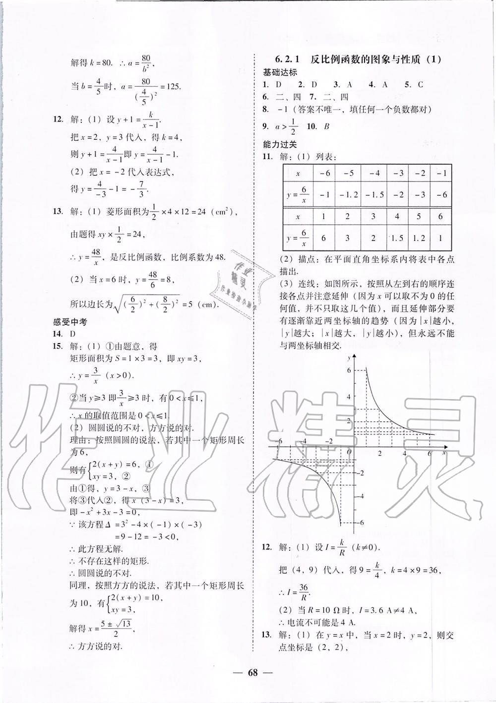 2019年百分導(dǎo)學(xué)九年級(jí)數(shù)學(xué)全一冊北師大版 第20頁