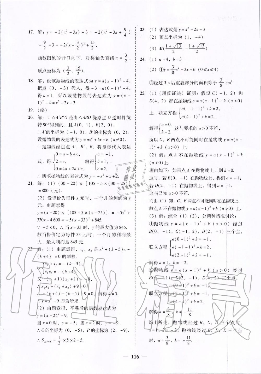 2019年百分導學九年級數(shù)學全一冊北師大版 第68頁