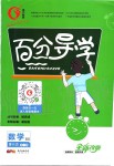 2019年百分導學九年級數(shù)學全一冊北師大版