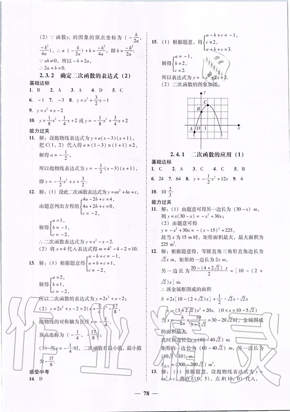 2019年百分導(dǎo)學(xué)九年級數(shù)學(xué)全一冊北師大版 第30頁