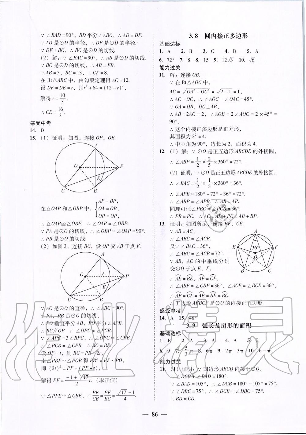 2019年百分導(dǎo)學(xué)九年級(jí)數(shù)學(xué)全一冊(cè)北師大版 第38頁(yè)