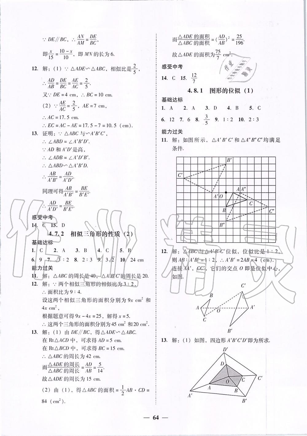 2019年百分導(dǎo)學(xué)九年級數(shù)學(xué)全一冊北師大版 第16頁