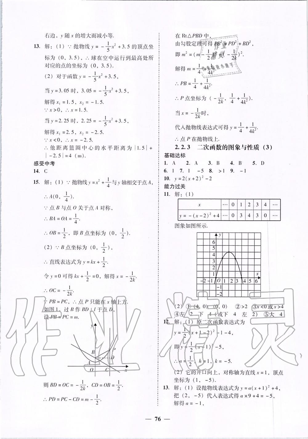 2019年百分導(dǎo)學(xué)九年級(jí)數(shù)學(xué)全一冊北師大版 第28頁