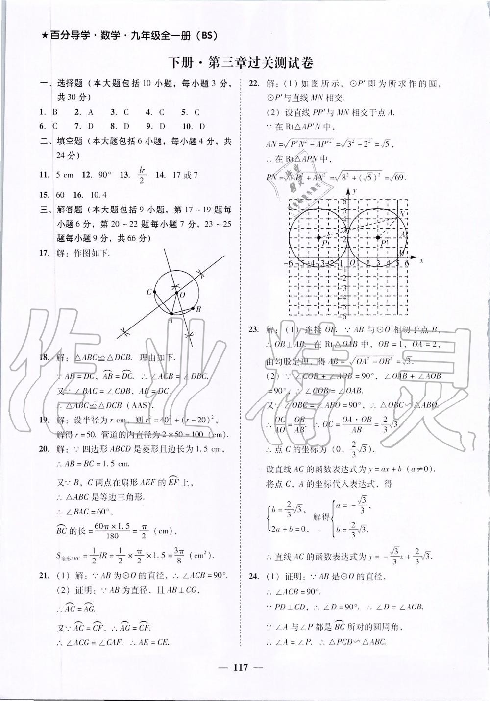 2019年百分導(dǎo)學(xué)九年級(jí)數(shù)學(xué)全一冊(cè)北師大版 第69頁