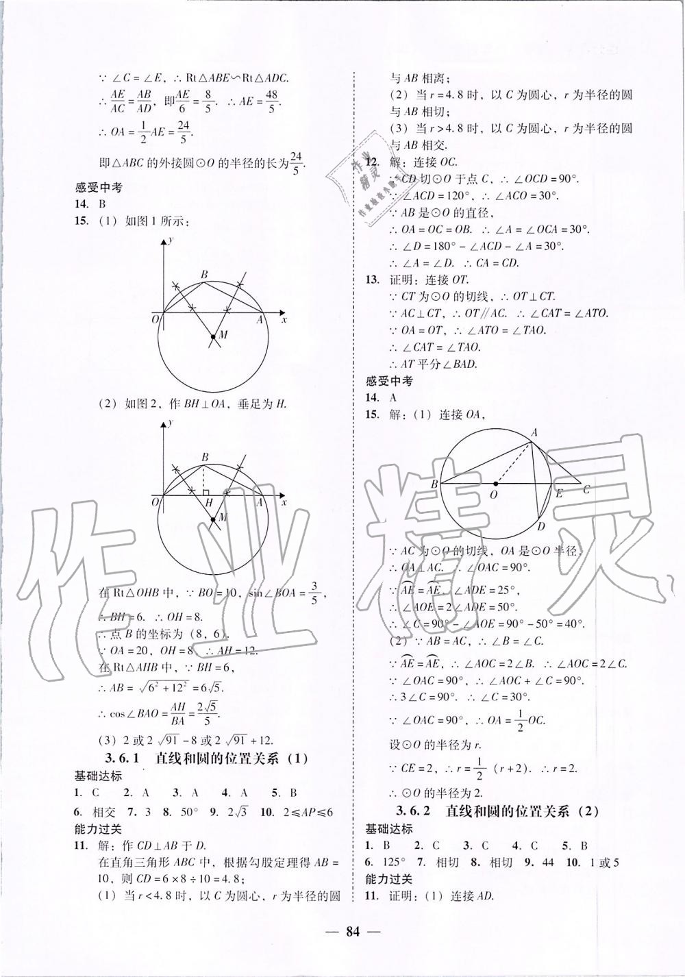 2019年百分導(dǎo)學(xué)九年級數(shù)學(xué)全一冊北師大版 第36頁