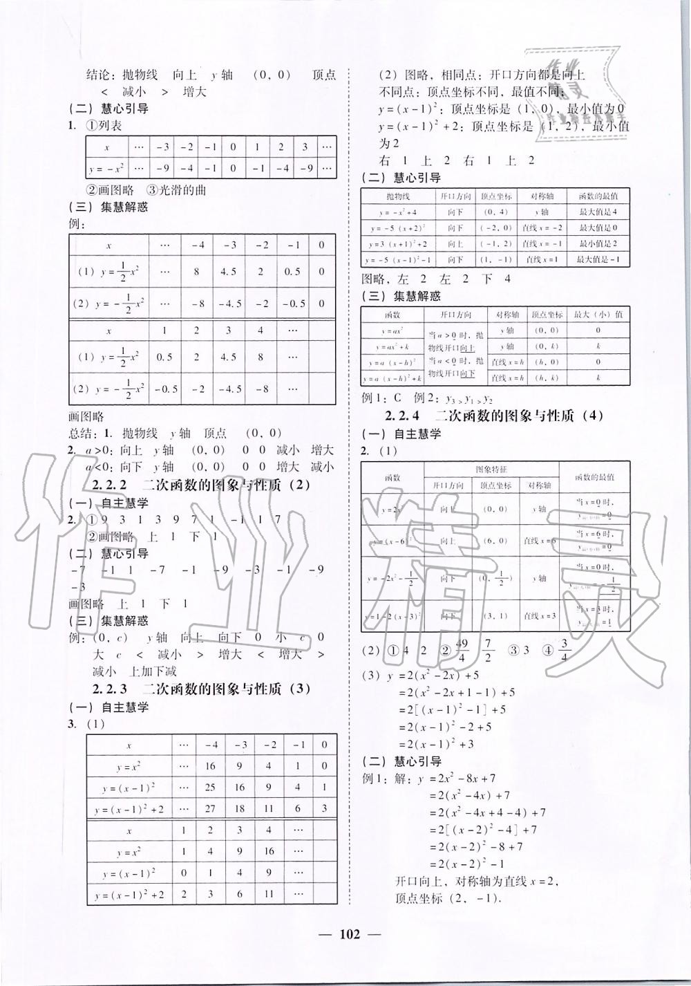 2019年百分導(dǎo)學(xué)九年級數(shù)學(xué)全一冊北師大版 第54頁