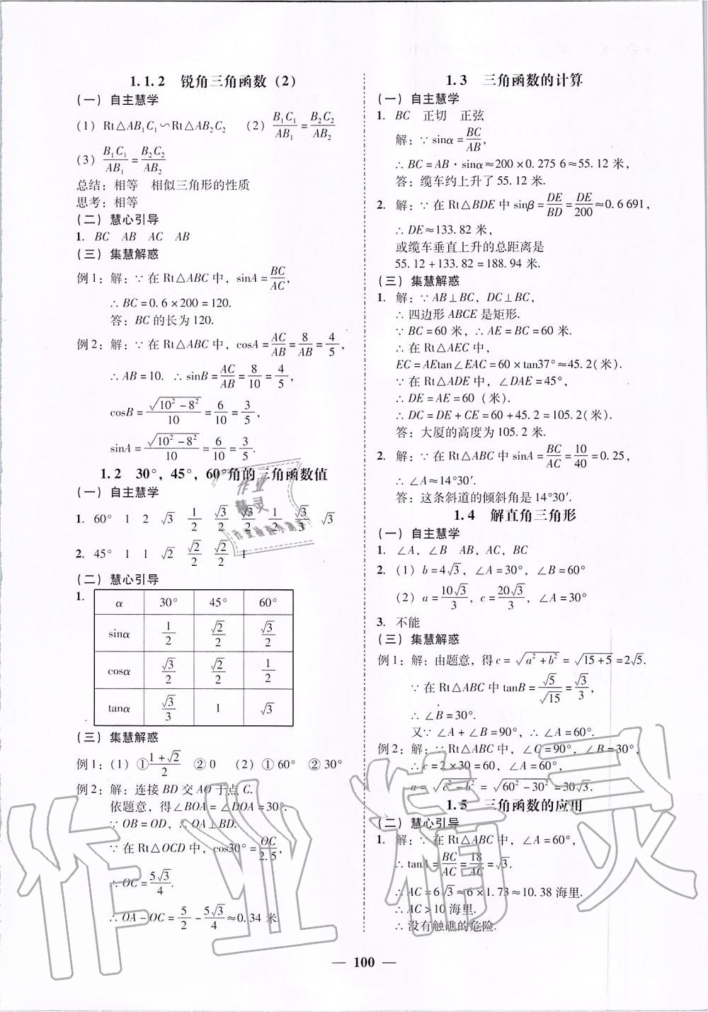 2019年百分導(dǎo)學(xué)九年級數(shù)學(xué)全一冊北師大版 第52頁