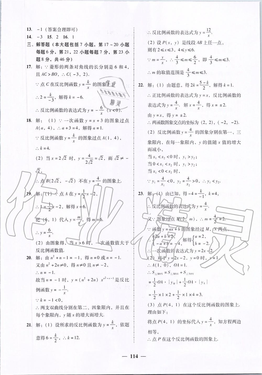 2019年百分導(dǎo)學九年級數(shù)學全一冊北師大版 第66頁