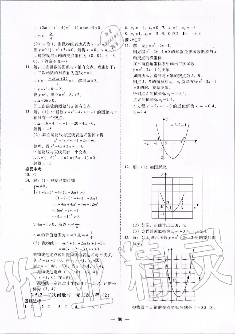 2019年百分導學九年級數(shù)學全一冊北師大版 第32頁