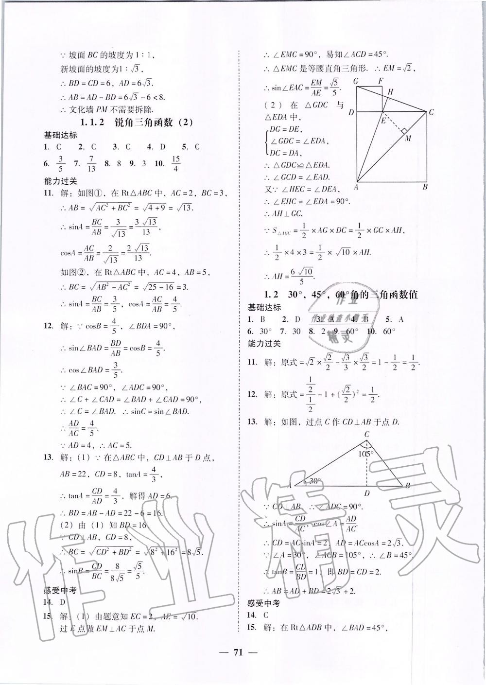 2019年百分導學九年級數(shù)學全一冊北師大版 第23頁