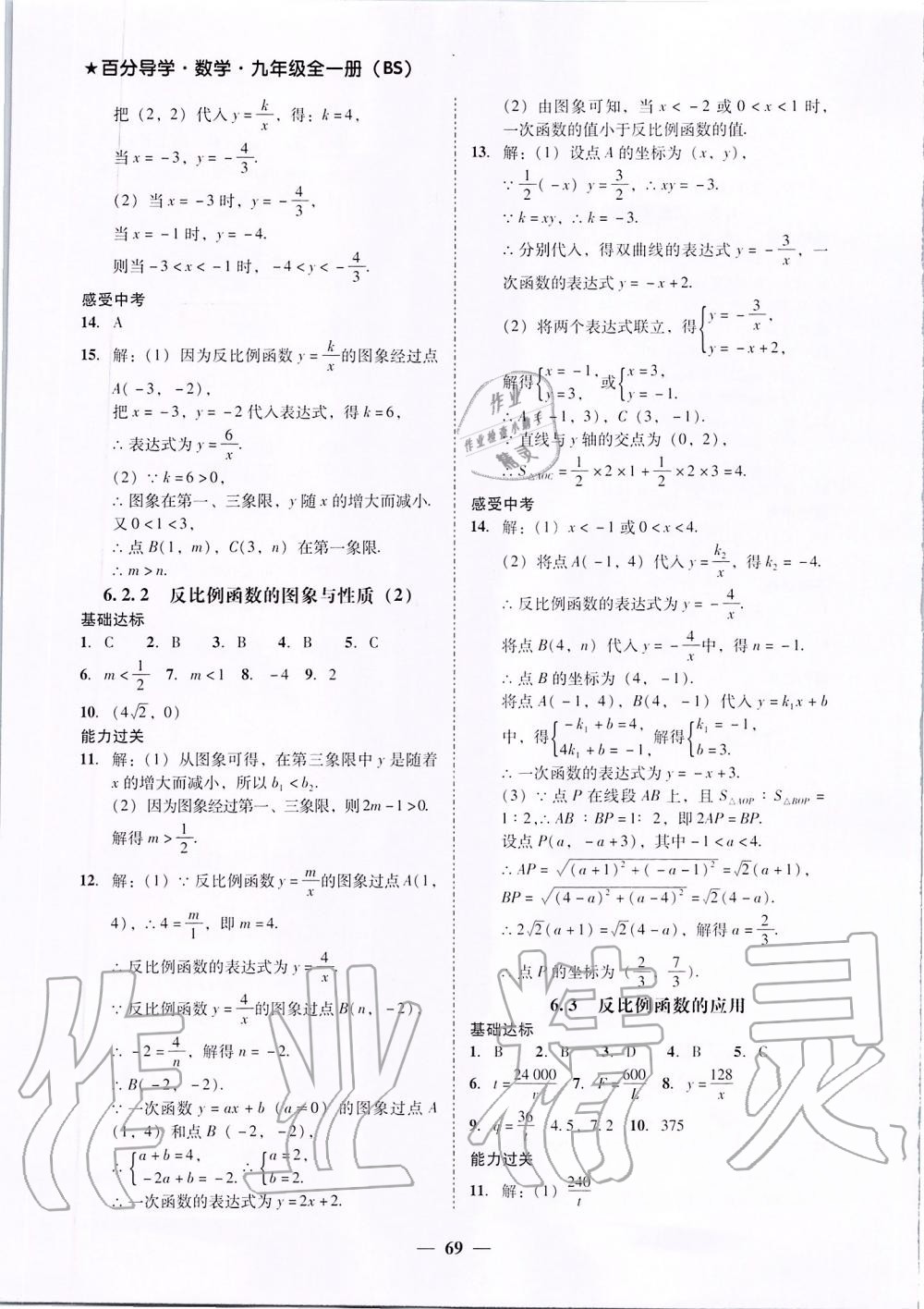 2019年百分導學九年級數(shù)學全一冊北師大版 第21頁