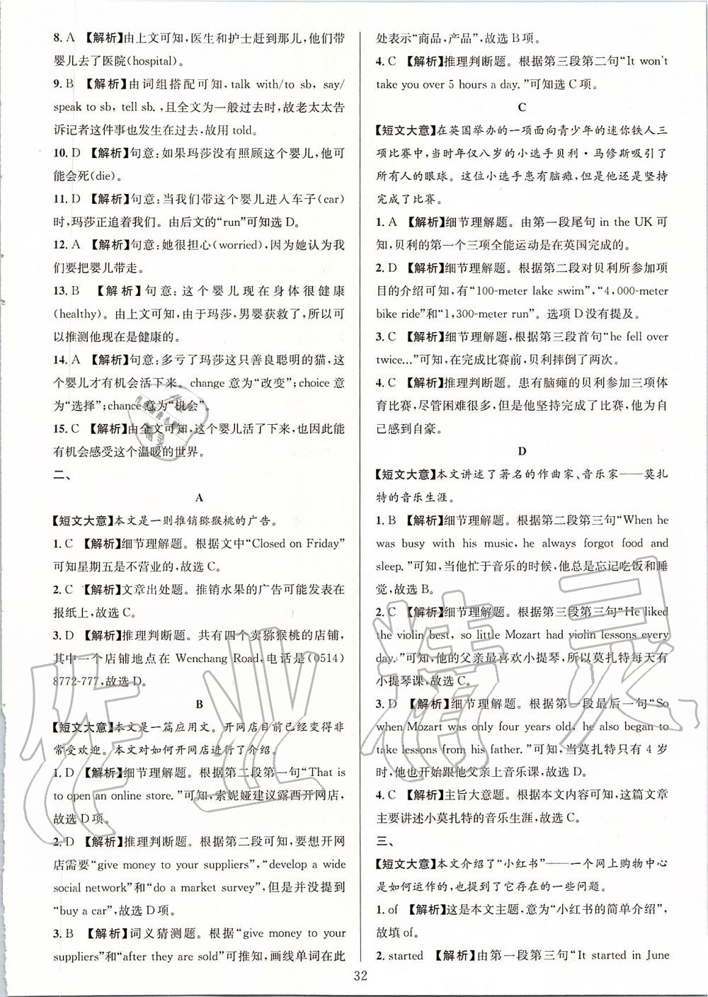 2019年全優(yōu)方案組合訓(xùn)練七年級(jí)英語(yǔ)上冊(cè)人教版浙江專(zhuān)版 第32頁(yè)