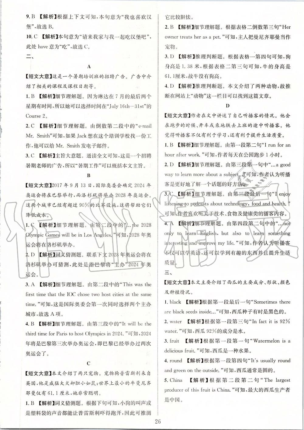 2019年全優(yōu)方案組合訓(xùn)練七年級英語上冊人教版浙江專版 第26頁