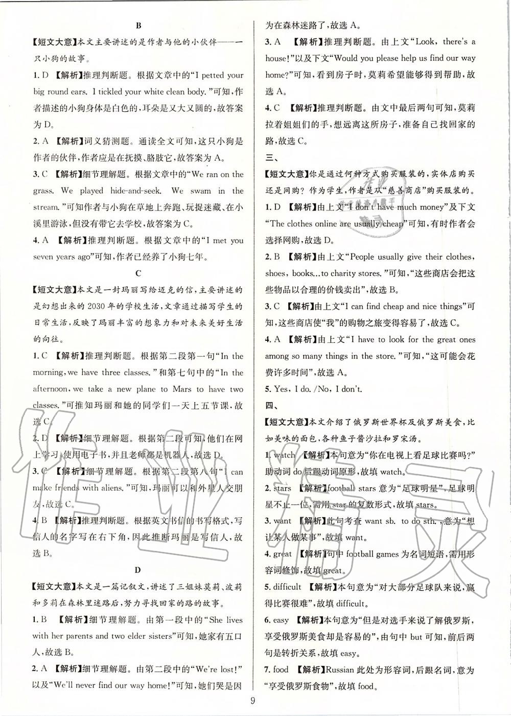 2019年全優(yōu)方案組合訓(xùn)練七年級(jí)英語(yǔ)上冊(cè)人教版浙江專版 第9頁(yè)