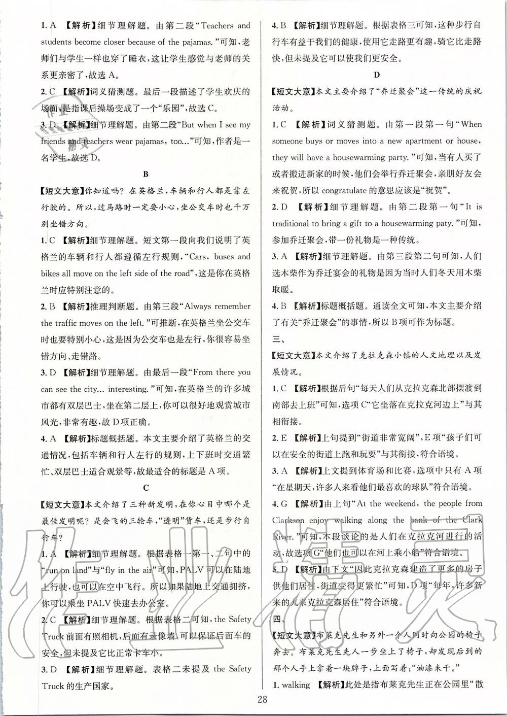 2019年全優(yōu)方案組合訓(xùn)練七年級(jí)英語上冊人教版浙江專版 第28頁