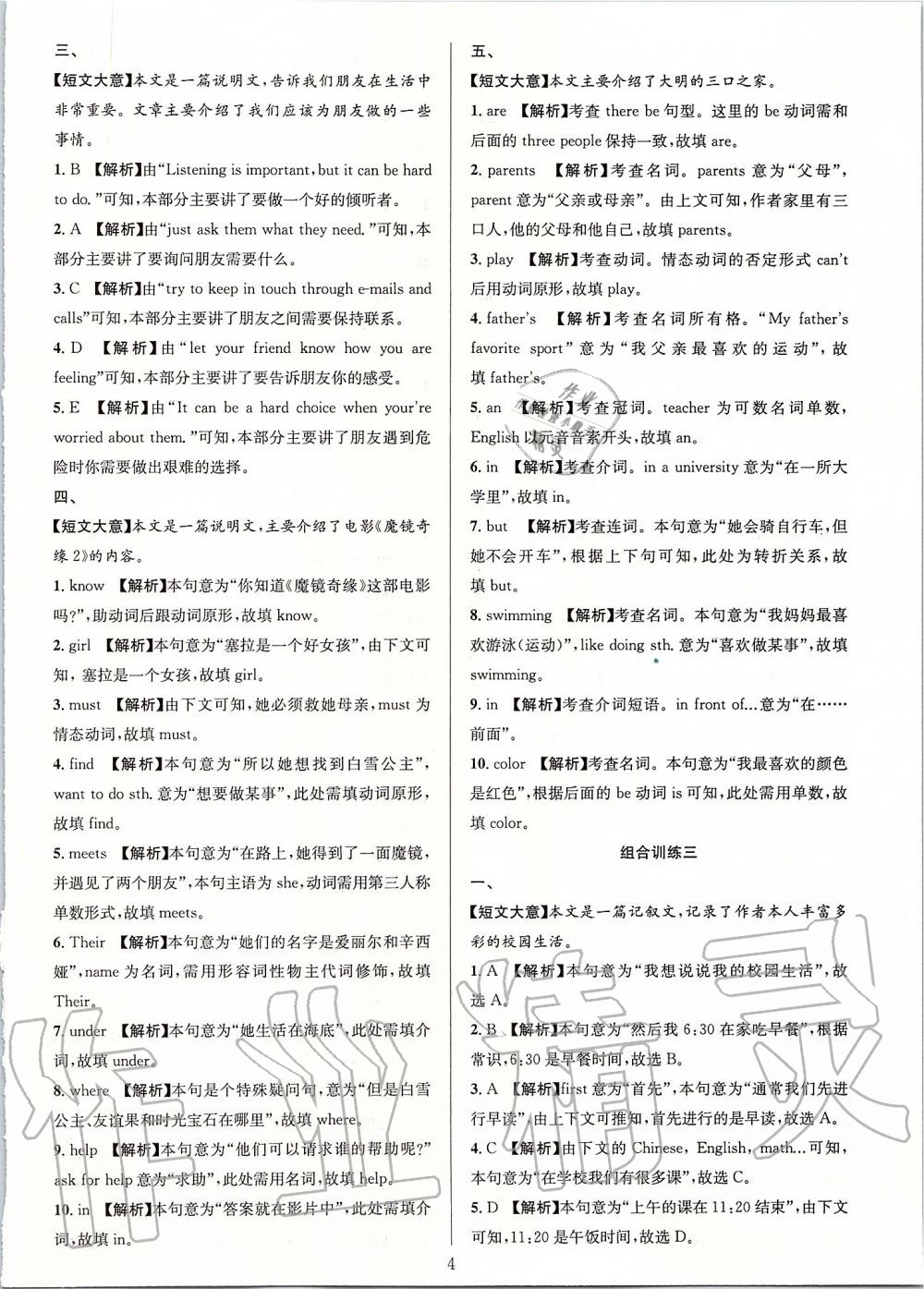 2019年全優(yōu)方案組合訓(xùn)練七年級(jí)英語上冊人教版浙江專版 第4頁