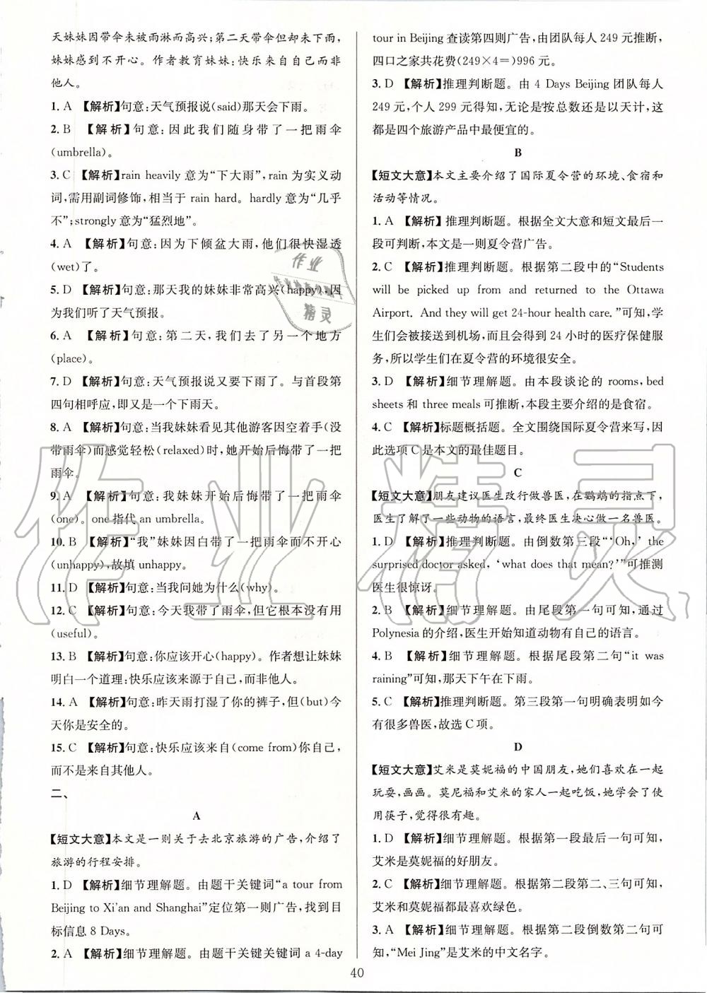 2019年全優(yōu)方案組合訓練七年級英語上冊人教版浙江專版 第40頁