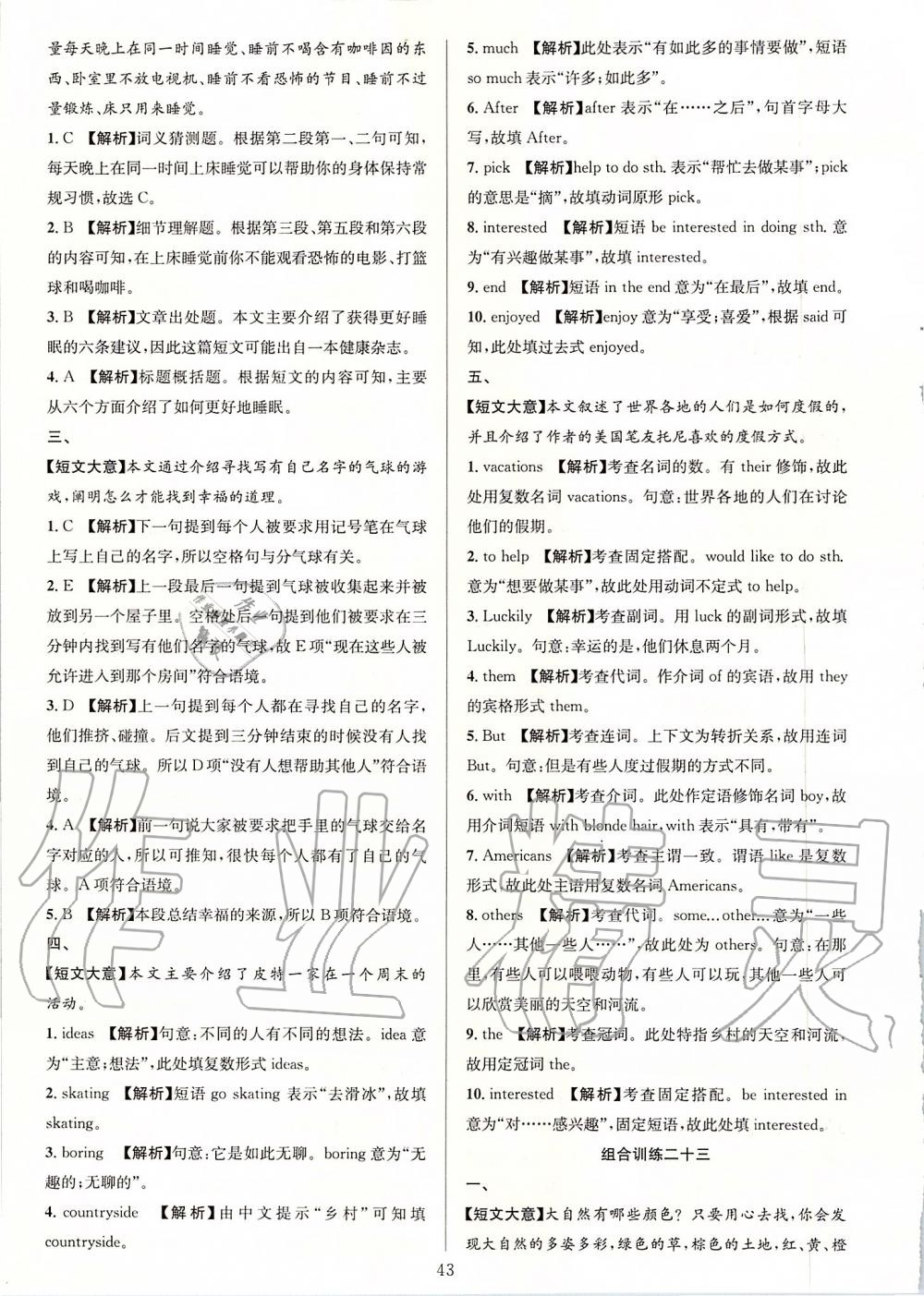 2019年全優(yōu)方案組合訓(xùn)練七年級(jí)英語(yǔ)上冊(cè)人教版浙江專版 第43頁(yè)