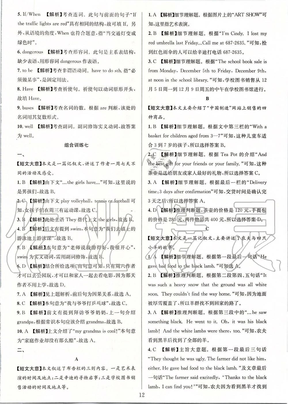 2019年全優(yōu)方案組合訓練七年級英語上冊人教版浙江專版 第12頁