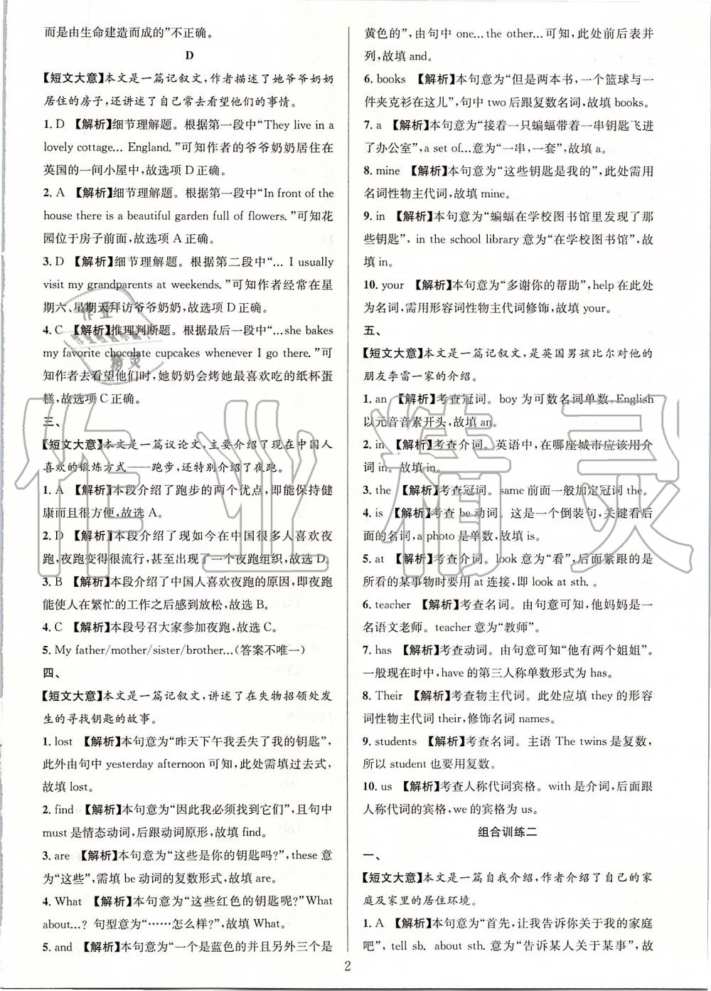 2019年全優(yōu)方案組合訓練七年級英語上冊人教版浙江專版 第2頁