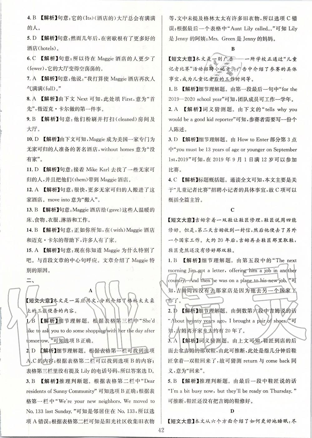 2019年全優(yōu)方案組合訓(xùn)練七年級英語上冊人教版浙江專版 第42頁