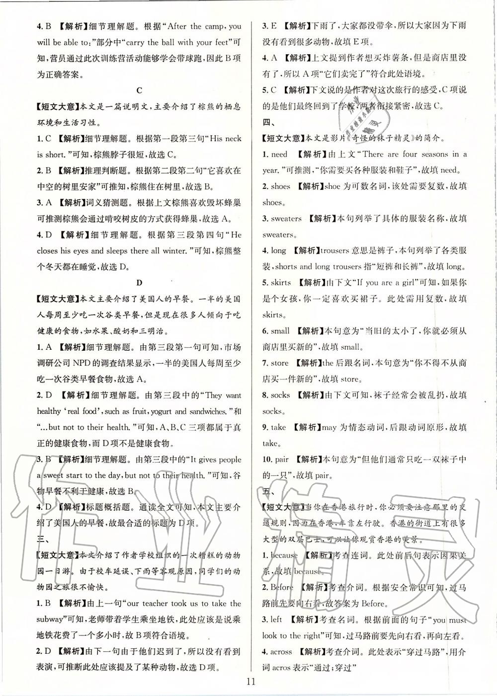 2019年全優(yōu)方案組合訓(xùn)練七年級(jí)英語上冊(cè)人教版浙江專版 第11頁