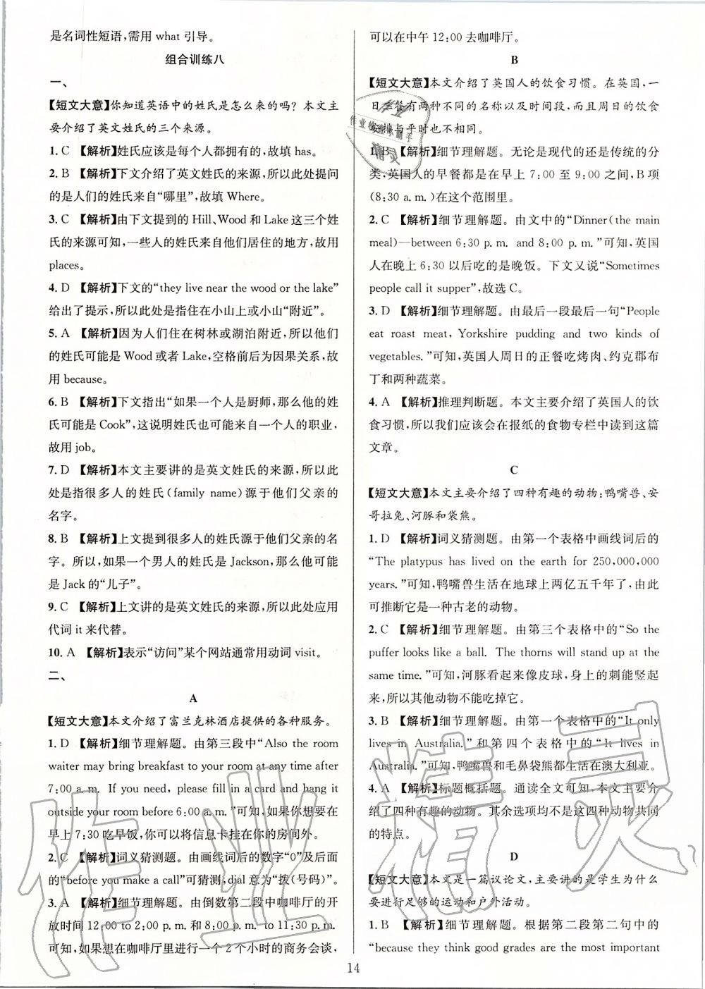 2019年全優(yōu)方案組合訓(xùn)練七年級英語上冊人教版浙江專版 第14頁