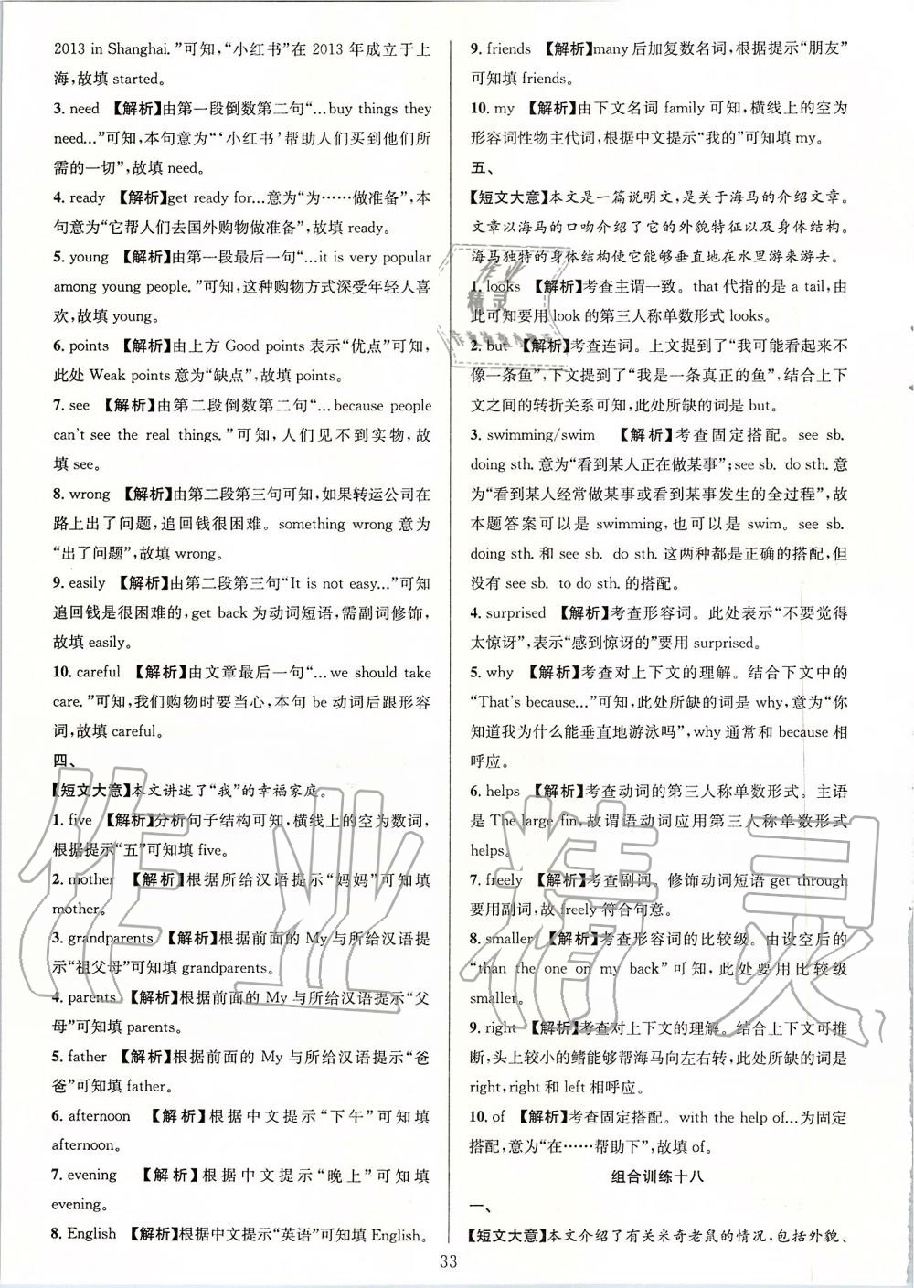 2019年全優(yōu)方案組合訓練七年級英語上冊人教版浙江專版 第33頁