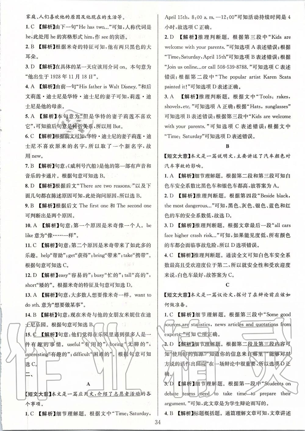 2019年全優(yōu)方案組合訓練七年級英語上冊人教版浙江專版 第34頁