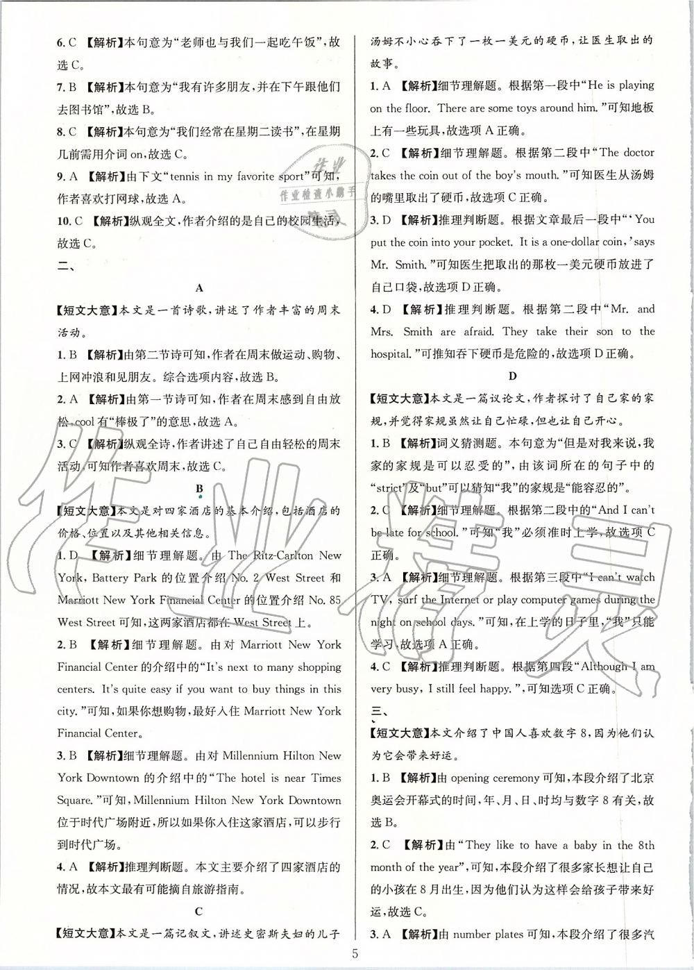 2019年全優(yōu)方案組合訓(xùn)練七年級英語上冊人教版浙江專版 第5頁