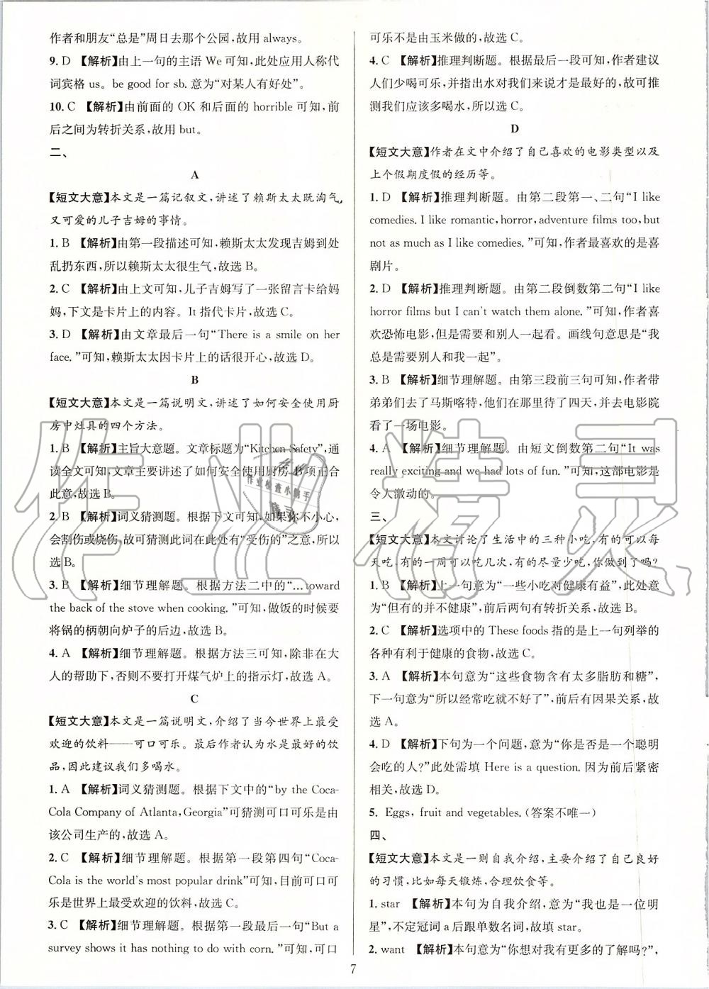 2019年全優(yōu)方案組合訓(xùn)練七年級英語上冊人教版浙江專版 第7頁