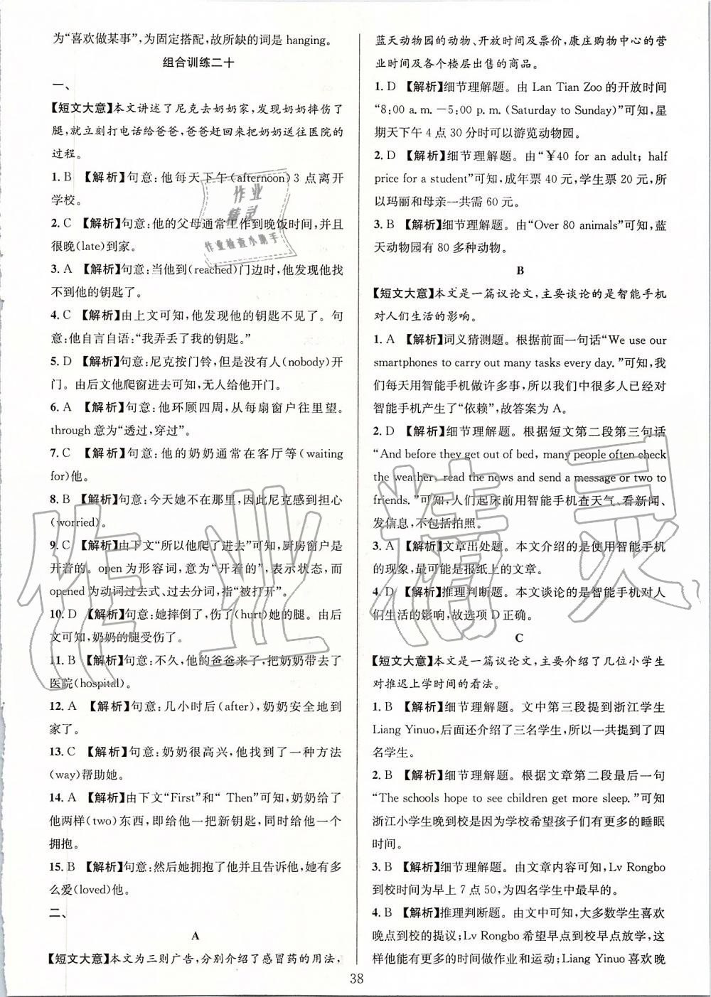 2019年全優(yōu)方案組合訓(xùn)練七年級英語上冊人教版浙江專版 第38頁