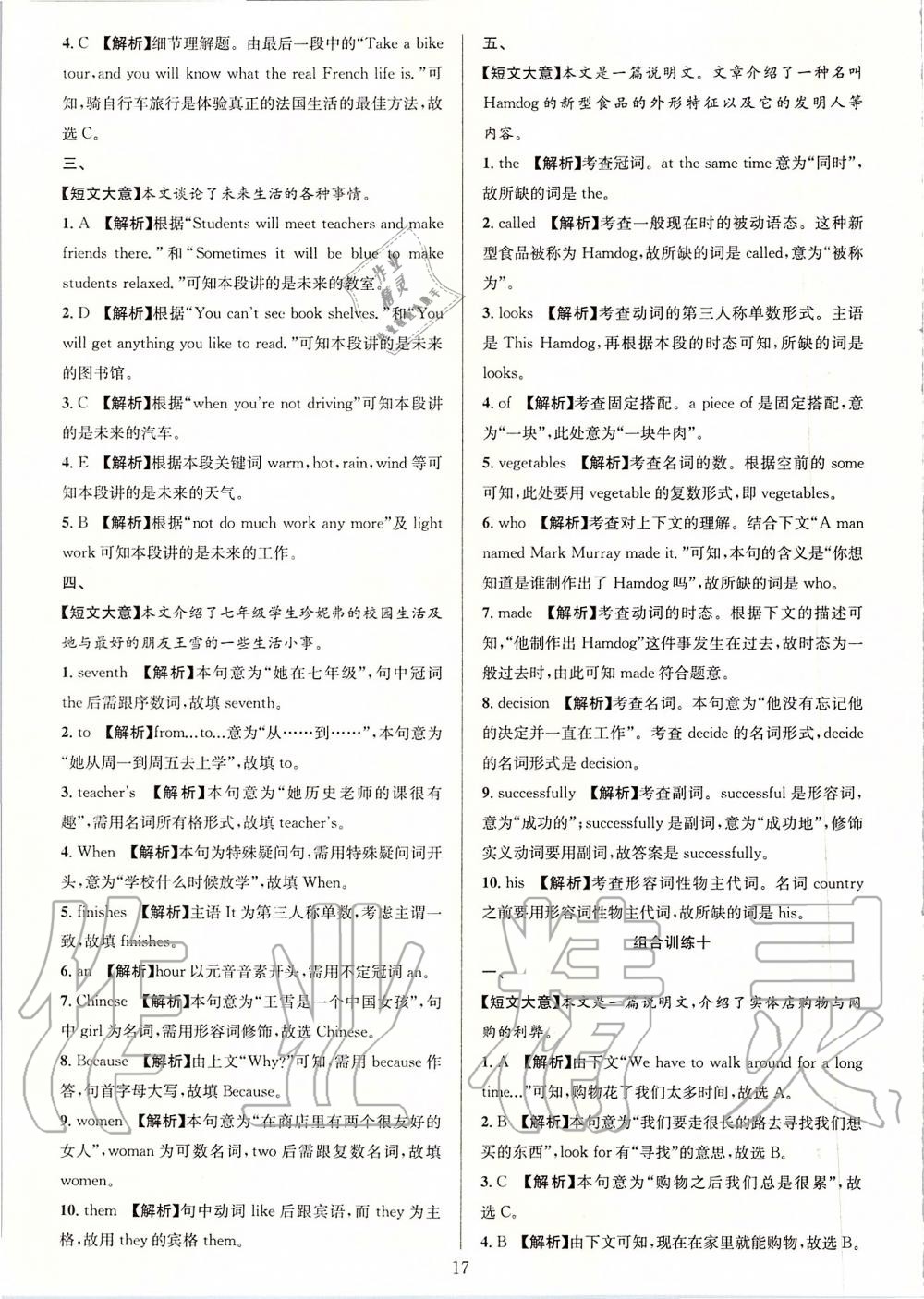 2019年全優(yōu)方案組合訓(xùn)練七年級(jí)英語上冊人教版浙江專版 第17頁