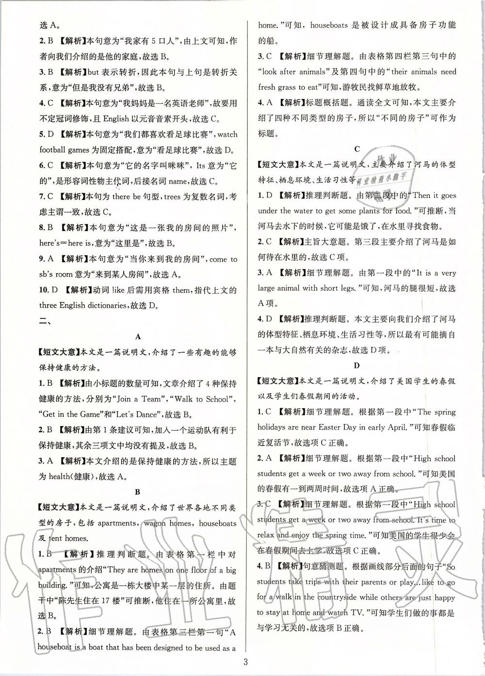 2019年全優(yōu)方案組合訓(xùn)練七年級英語上冊人教版浙江專版 第3頁