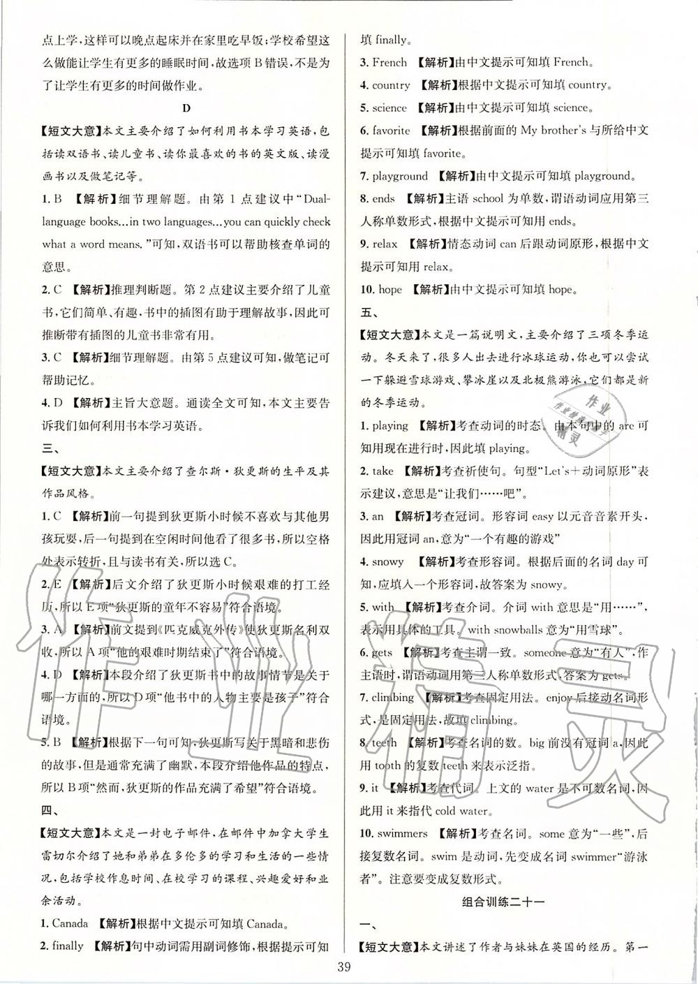 2019年全優(yōu)方案組合訓(xùn)練七年級(jí)英語(yǔ)上冊(cè)人教版浙江專(zhuān)版 第39頁(yè)