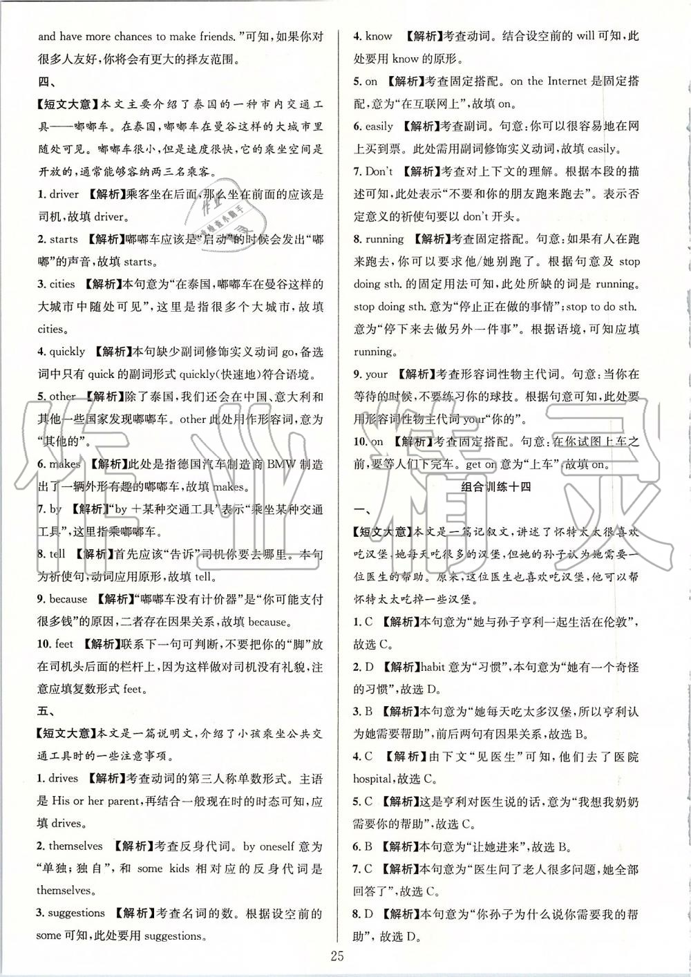 2019年全優(yōu)方案組合訓(xùn)練七年級(jí)英語(yǔ)上冊(cè)人教版浙江專(zhuān)版 第25頁(yè)