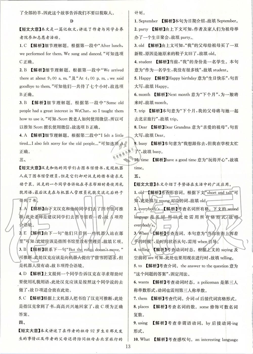 2019年全優(yōu)方案組合訓(xùn)練七年級(jí)英語(yǔ)上冊(cè)人教版浙江專版 第13頁(yè)