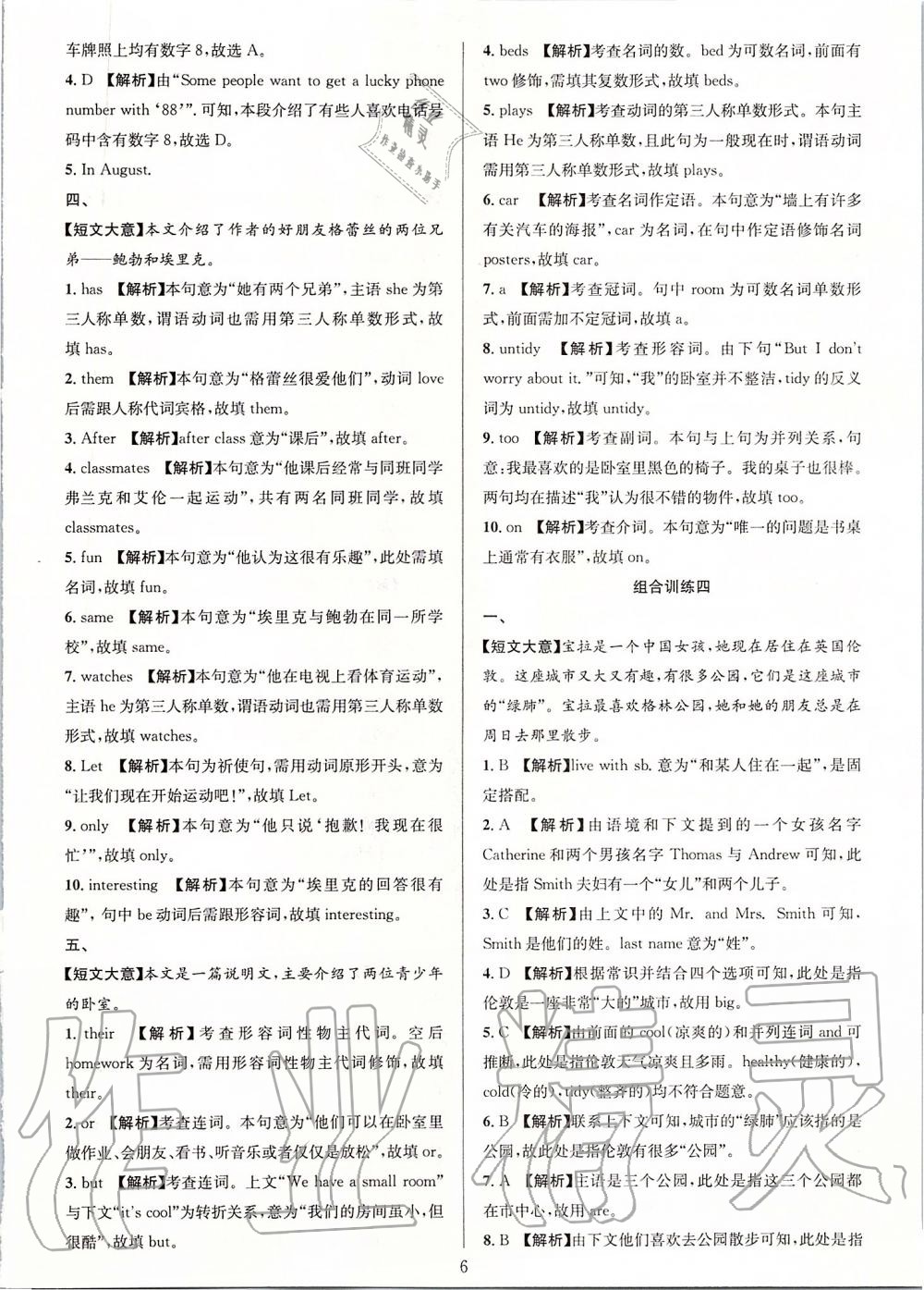 2019年全優(yōu)方案組合訓(xùn)練七年級英語上冊人教版浙江專版 第6頁