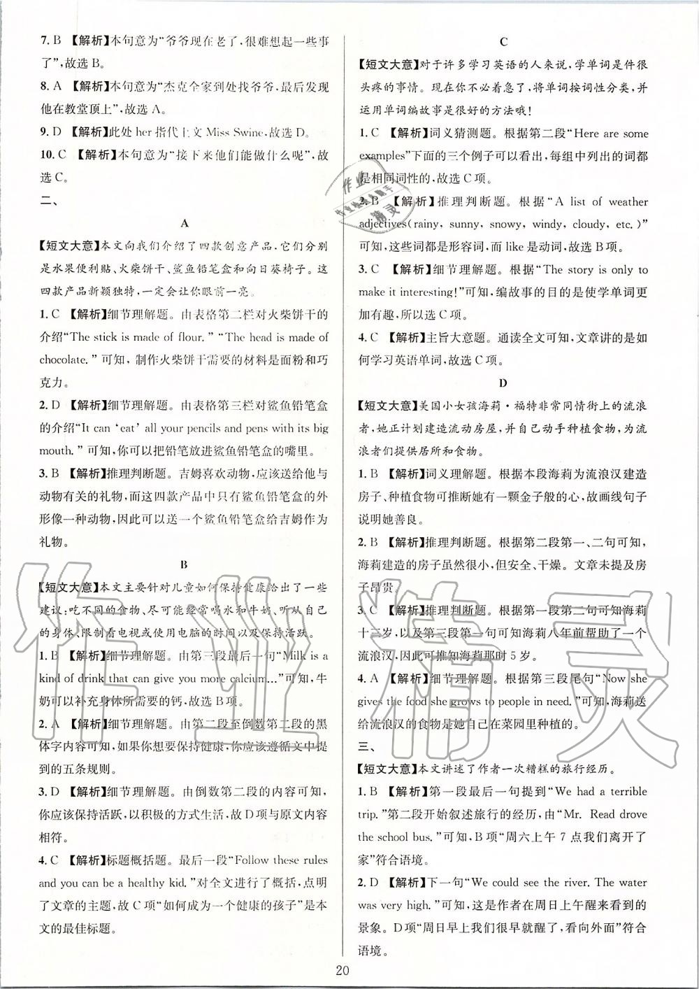 2019年全優(yōu)方案組合訓練七年級英語上冊人教版浙江專版 第20頁