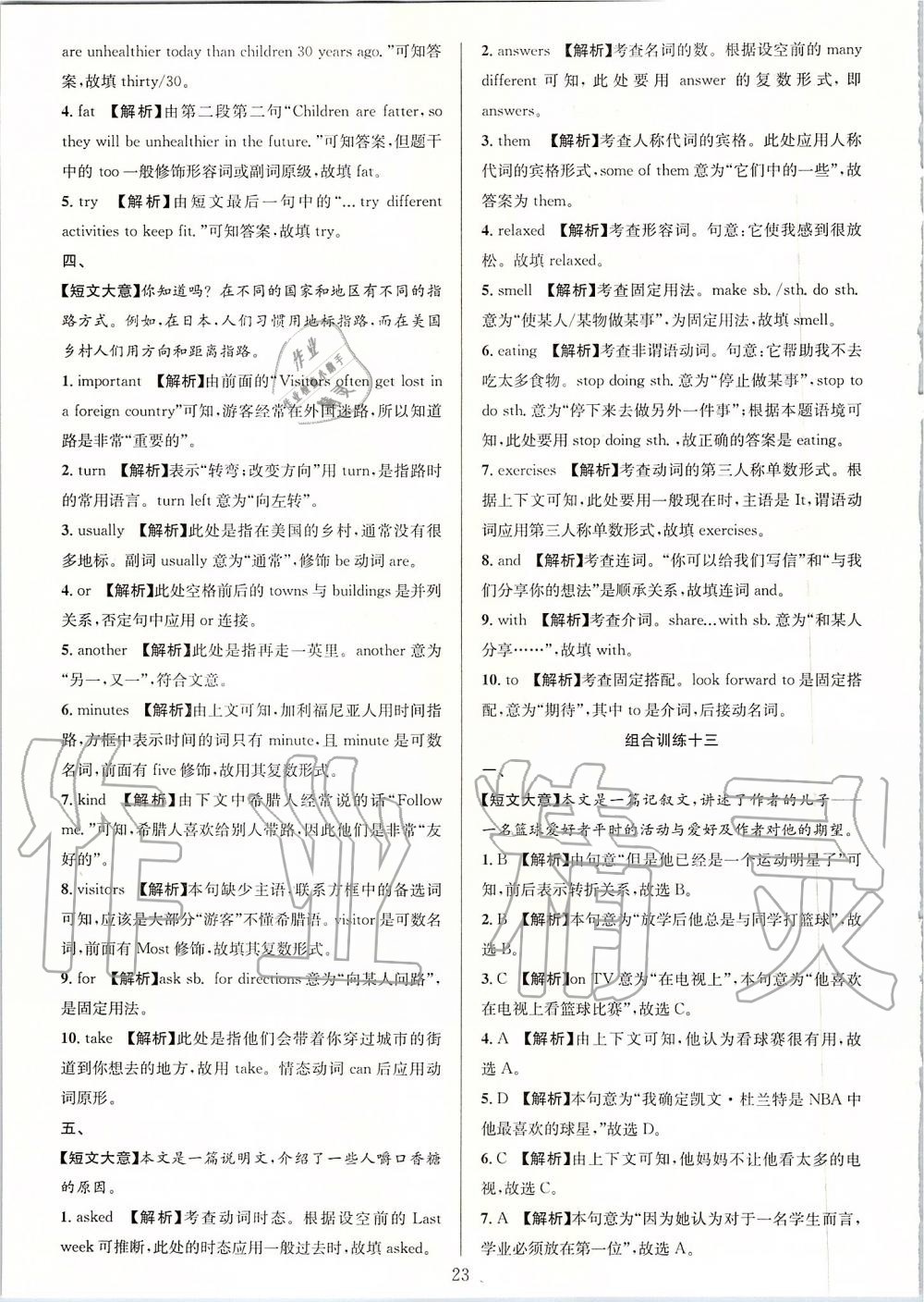 2019年全優(yōu)方案組合訓(xùn)練七年級英語上冊人教版浙江專版 第23頁