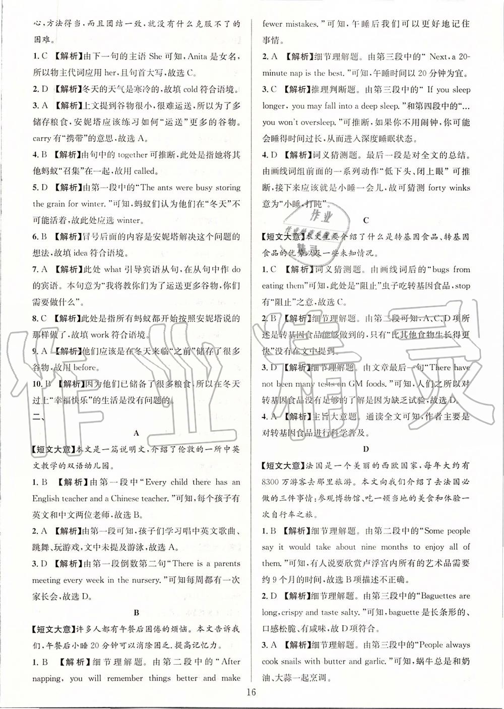 2019年全優(yōu)方案組合訓(xùn)練七年級英語上冊人教版浙江專版 第16頁