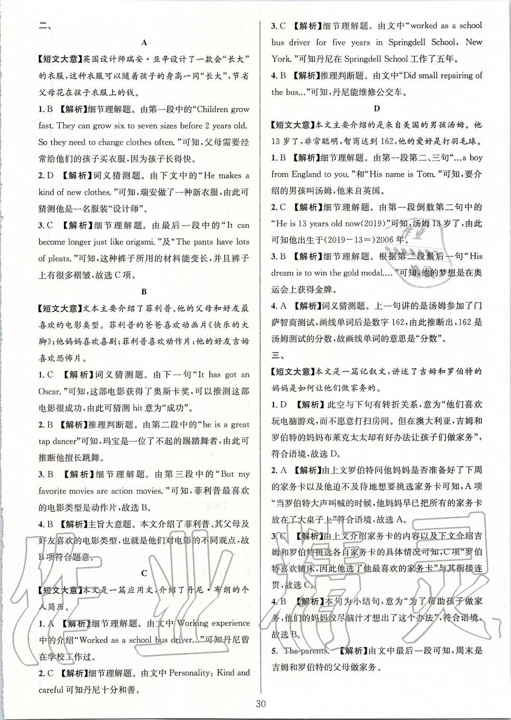 2019年全優(yōu)方案組合訓(xùn)練七年級英語上冊人教版浙江專版 第30頁