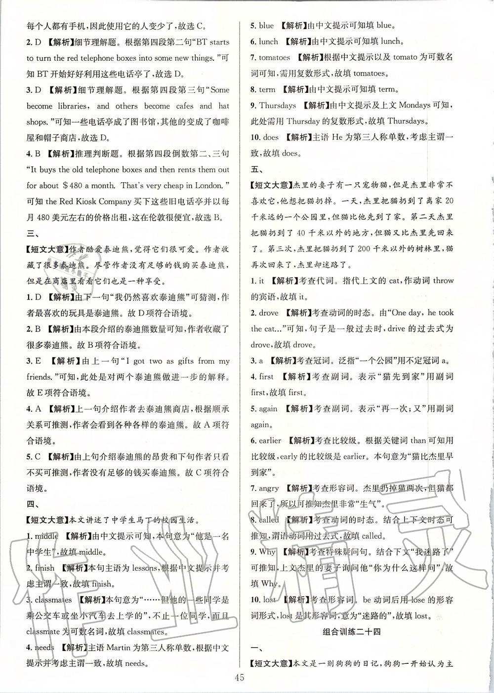 2019年全優(yōu)方案組合訓(xùn)練七年級(jí)英語(yǔ)上冊(cè)人教版浙江專(zhuān)版 第45頁(yè)