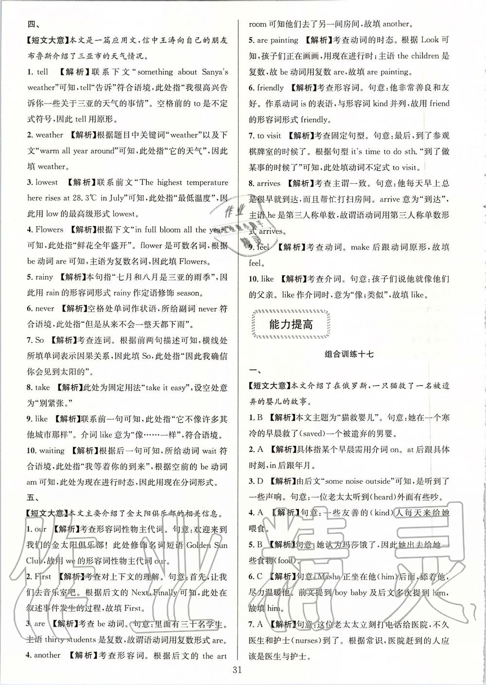 2019年全優(yōu)方案組合訓練七年級英語上冊人教版浙江專版 第31頁