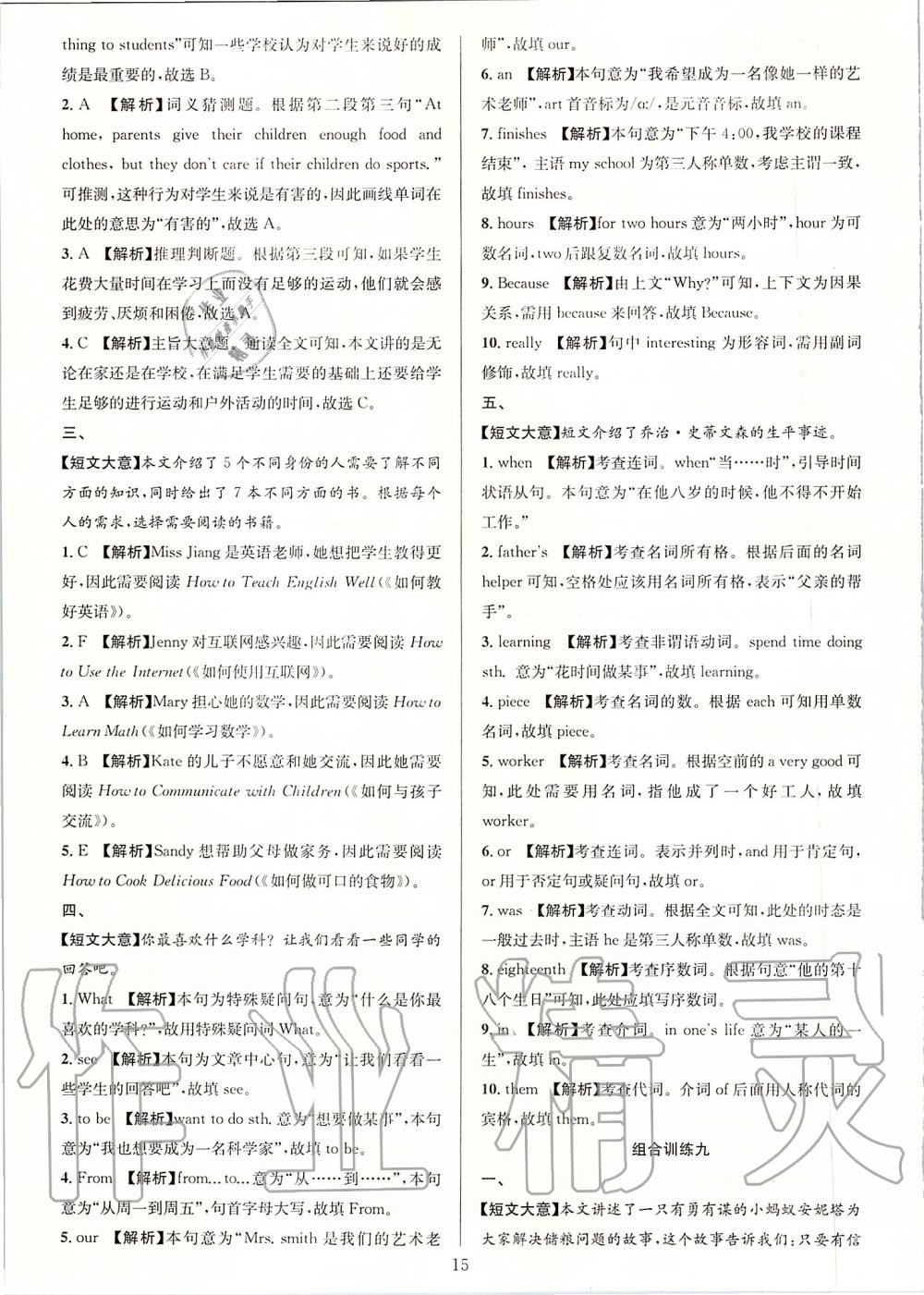 2019年全優(yōu)方案組合訓(xùn)練七年級(jí)英語(yǔ)上冊(cè)人教版浙江專(zhuān)版 第15頁(yè)