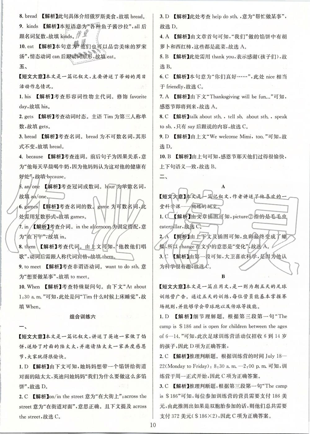 2019年全優(yōu)方案組合訓(xùn)練七年級(jí)英語(yǔ)上冊(cè)人教版浙江專版 第10頁(yè)