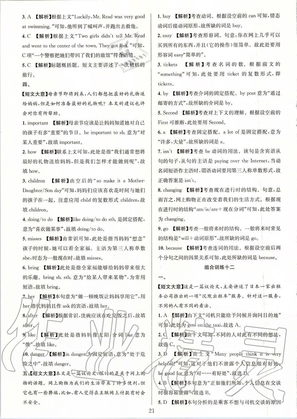 2019年全優(yōu)方案組合訓(xùn)練七年級英語上冊人教版浙江專版 第21頁